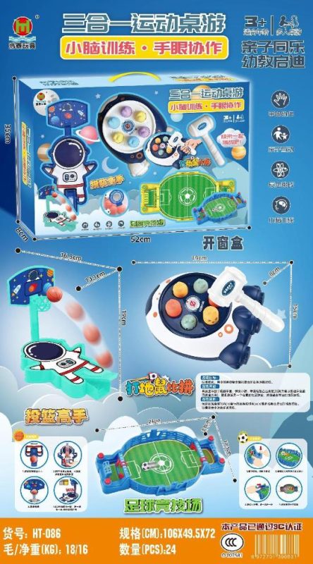 HT-086 3合1 运动桌游 (开窗盒)(24盒/箱)-全旗玩具批发