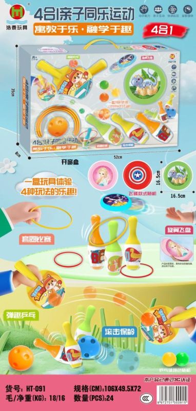 HT-091 4合1亲子同乐运动(24盒/箱)-全旗玩具批发