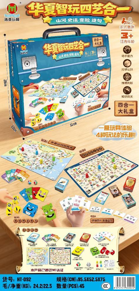 HT-092 华夏智玩四艺合一(45盒/箱)-全旗玩具批发