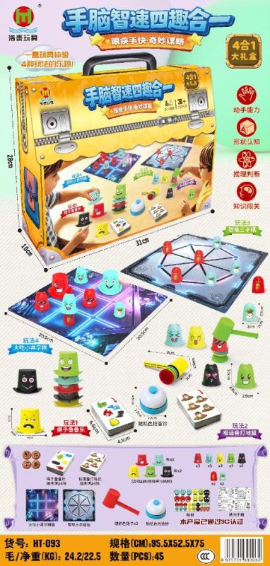 HT-093 手脑智速四趣合一 (手提礼盒)(45盒/箱)-全旗玩具批发