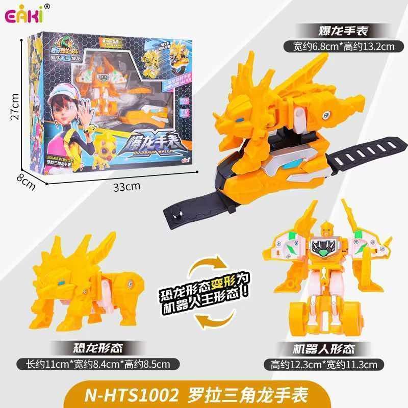 HTS1002三角龙变形手表18盒/箱-全旗玩具批发