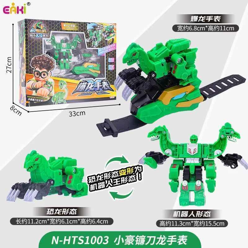 HTS1003镰刀龙变形手表18盒/箱-全旗玩具批发