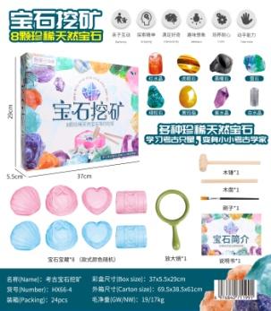 HX66-4 8款宝石(24盒/箱)-全旗玩具批发