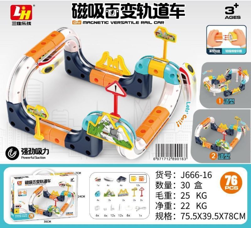 J666-16 磁吸百变轨道车76PCS 30/箱-全旗玩具批发