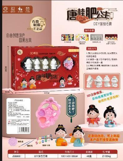 JS8866 古风公主石膏娃娃套装 48盒/箱-全旗玩具批发