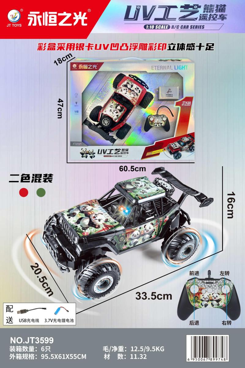JT3599 1:10四通灯光熊猫遥控车(6盒/箱)-全旗玩具批发