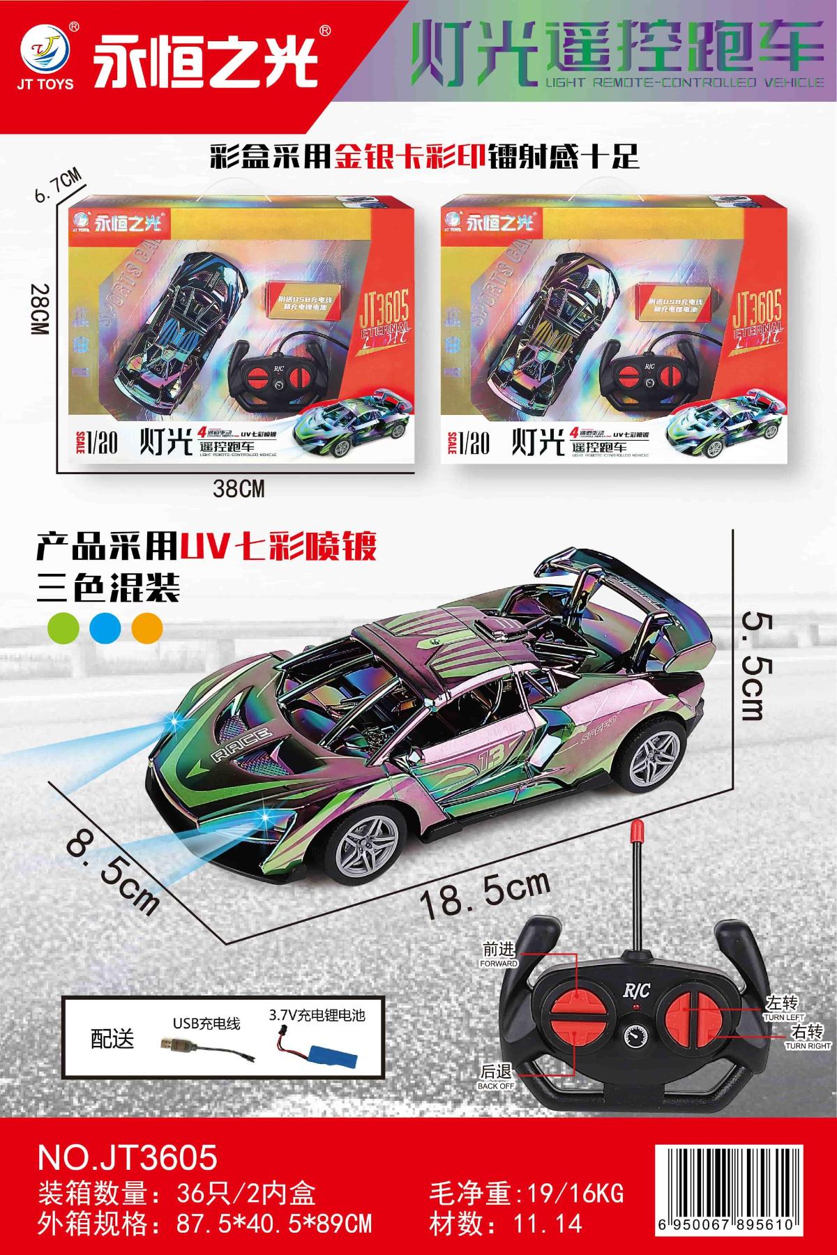 JT3605 1:20四通灯光遥控跑车UV七彩工艺漆(36盒/箱)-全旗玩具批发