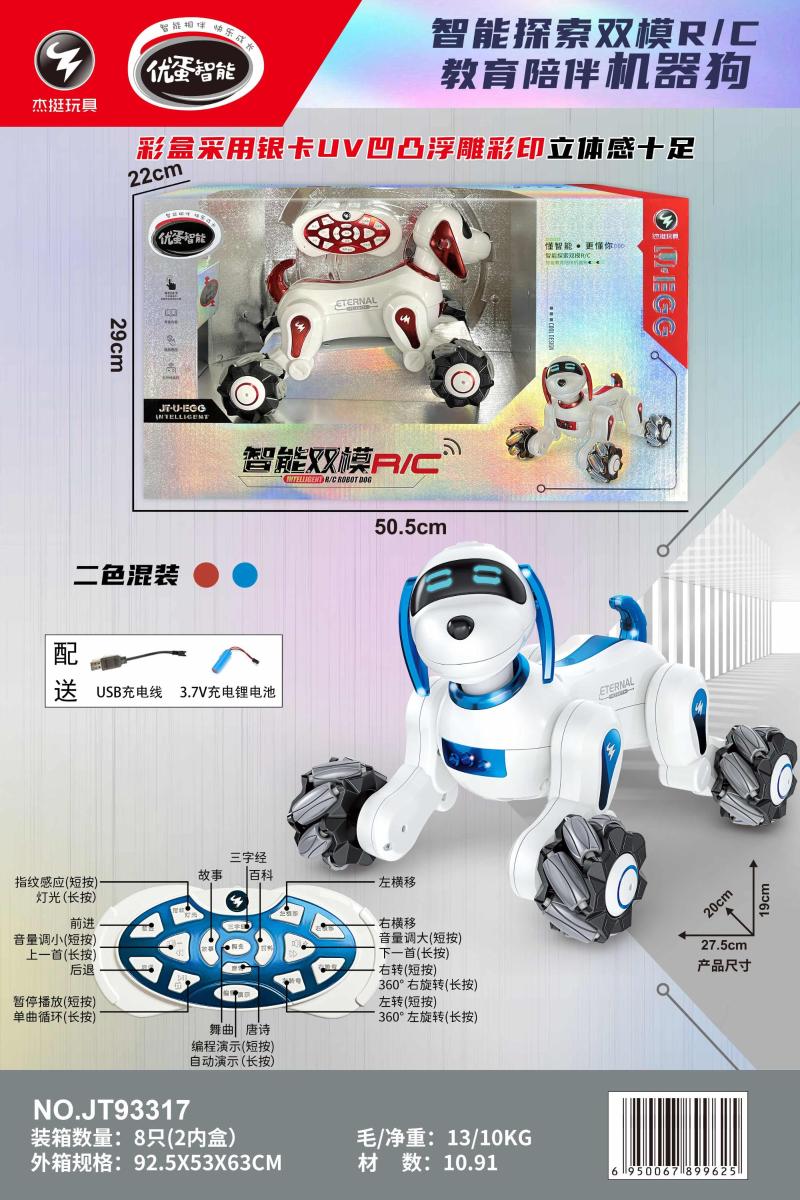 JT93317 智能探索双模R/C教育陪伴机器狗(8盒/箱)-全旗玩具批发