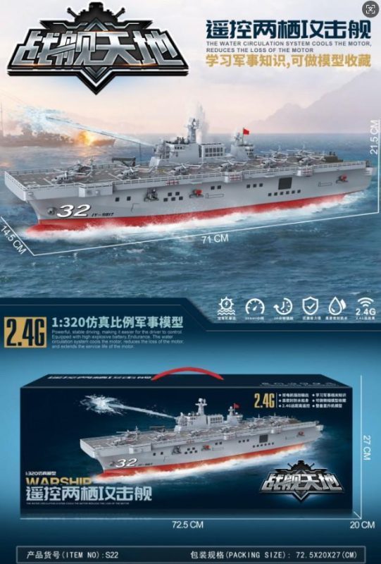 JY9818 2.4G遥控两栖喷水攻击舰 (广西舰)4盒/箱-全旗玩具批发