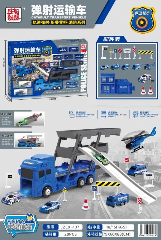 JZCX-107消防弹射运输车（20盒/箱）-全旗玩具批发