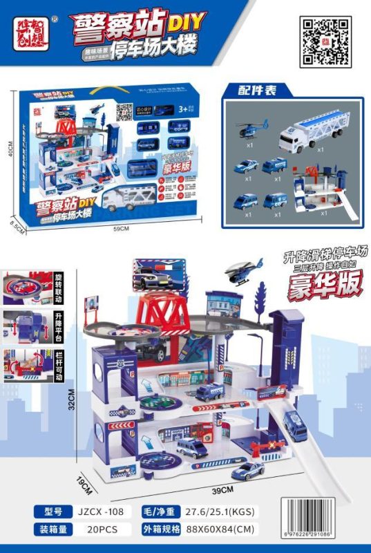 JZCX-108豪华警察停车基地（新品）（20盒/箱）-全旗玩具批发