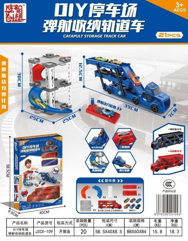 JZCX-109 DIY弹射停车厂 20盒/箱-全旗玩具批发