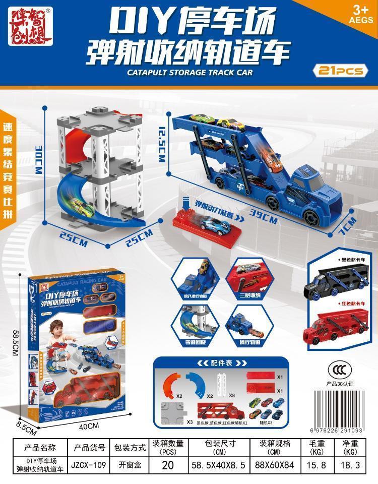 JZCX-109 DIY弹射停车厂 20盒/箱-全旗玩具批发