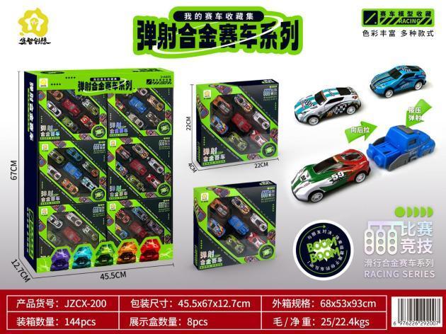 JZCX-200弹射合金赛车（144盒/箱）-全旗玩具批发