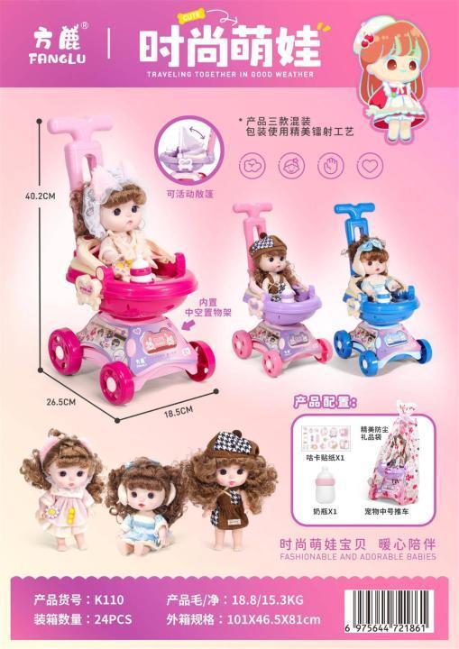 K110 时尚萌娃-中号敞篷推车芭比24盒/箱-全旗玩具批发