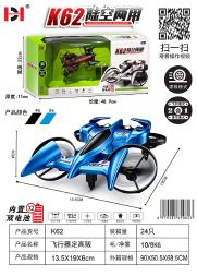 K62 陆空飞车(定高版)(24盒/箱)-全旗玩具批发