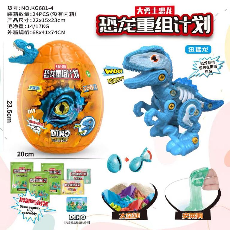 KG681-4 恐龙重组计划之迅猛龙(24盒/箱)-全旗玩具批发