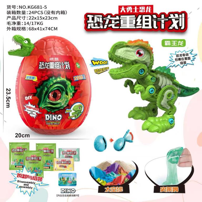 KG681-5 恐龙重组计划之霸王龙(24盒/箱)-全旗玩具批发