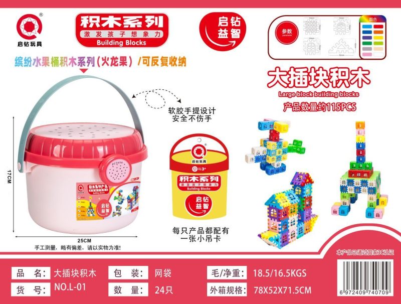 L-01缤纷水果桶积木系列大插块积木24桶/箱-全旗玩具批发