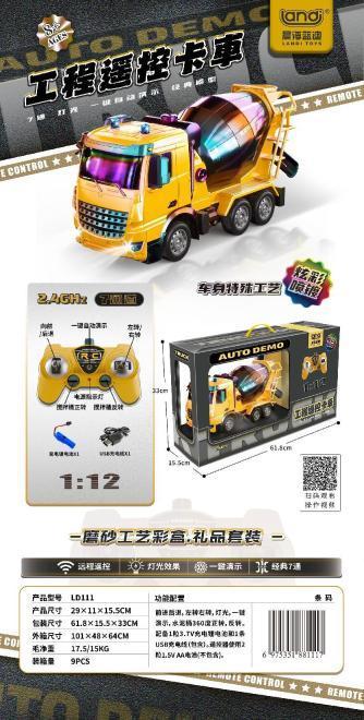 LD111 七通工程遥控卡车(9盒/箱)-全旗玩具批发