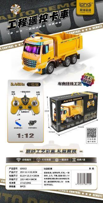 LD112 七通工程遥控卡车(9盒/箱)-全旗玩具批发