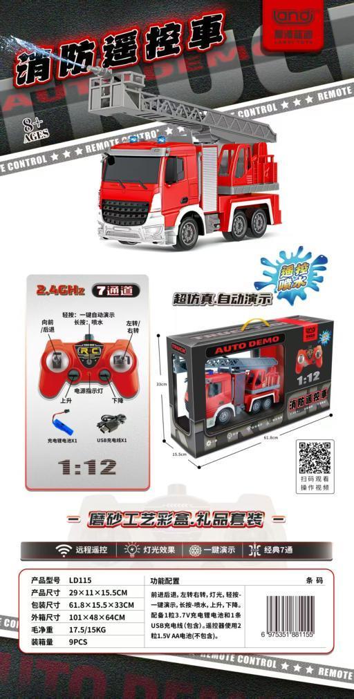 LD115 七通工程遥控卡车(9盒/箱)-全旗玩具批发