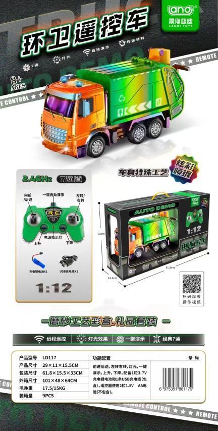 LD117 七通工程遥控卡车(9盒/箱)-全旗玩具批发