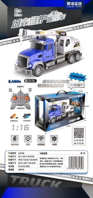 LD130 五通工程遥控卡车(18盒/箱)-全旗玩具批发