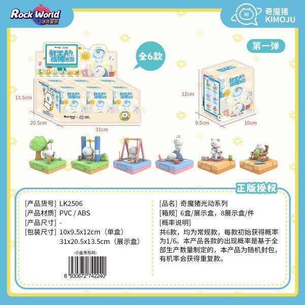 LK2506 光动盲盒系列-奇魔猪第一弹 6个/盒 8盒/箱-全旗玩具批发