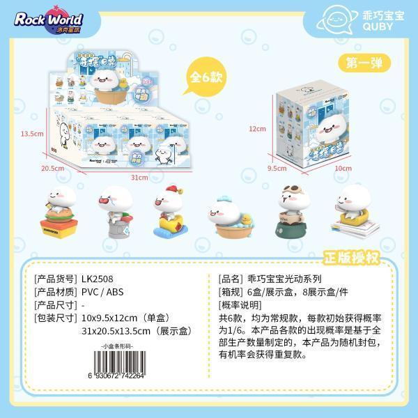 LK2508 光动盲盒系列-乖巧宝宝第一弹 6个/盒 8盒/箱-全旗玩具批发