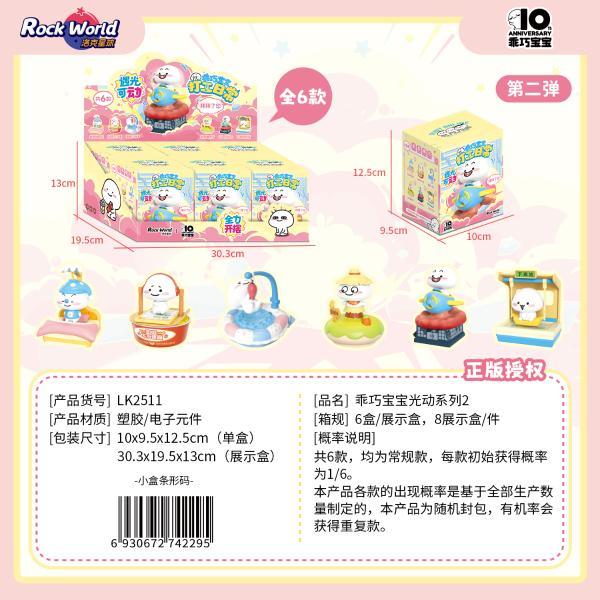 LK2511 乖巧宝宝光动系列-打工人主题(48盒/箱)-全旗玩具批发