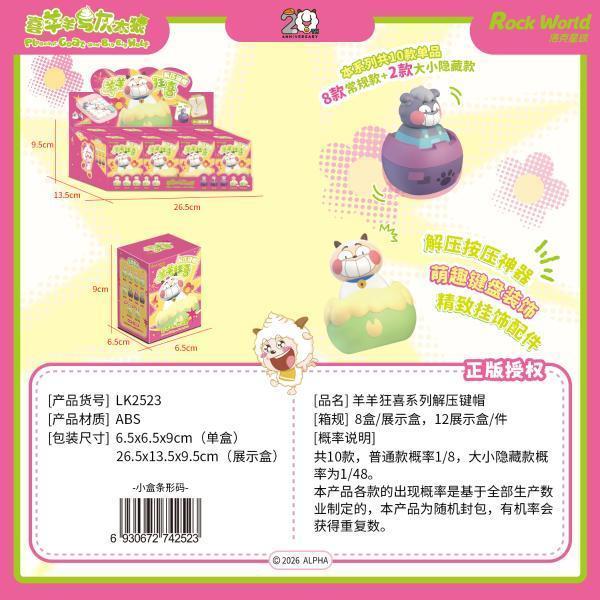 LK2523 喜羊羊解压键帽之羊羊狂喜(96盒/箱)-全旗玩具批发
