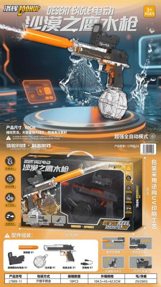 LT889-11 沙漠之鹰水枪18盒/箱-全旗玩具批发