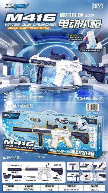 LT889-5 M416电动水枪18盒/箱-全旗玩具批发