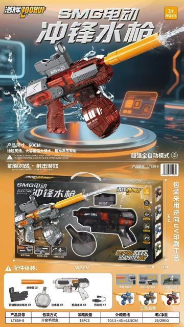 LT889-8 SMG电动冲锋枪18盒/箱-全旗玩具批发