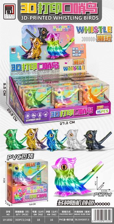 LY-1032 3D打印口哨鸟 15pcs/展示盒 360盒/箱-全旗玩具批发
