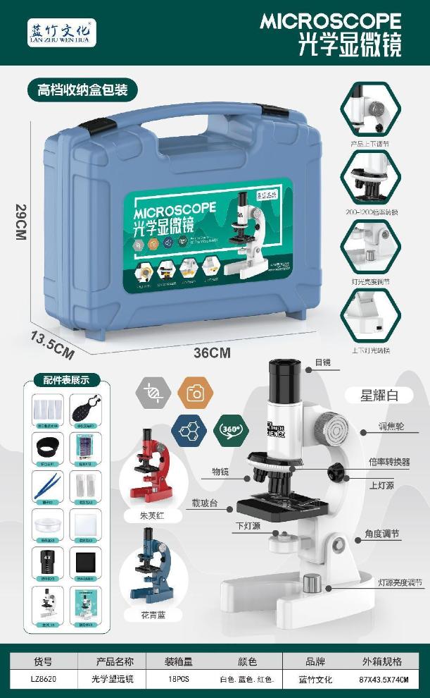 LZ8620 光学显微镜(18盒/箱)-全旗玩具批发