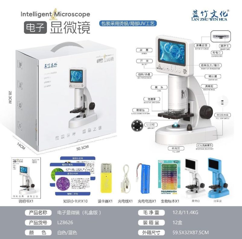 LZ8626 电子显微镜(礼盒版)(12盒/箱)-全旗玩具批发