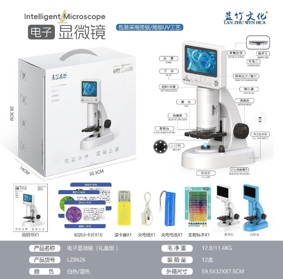 LZ8626 电子显微镜(礼盒版)(12盒/箱)-全旗玩具批发