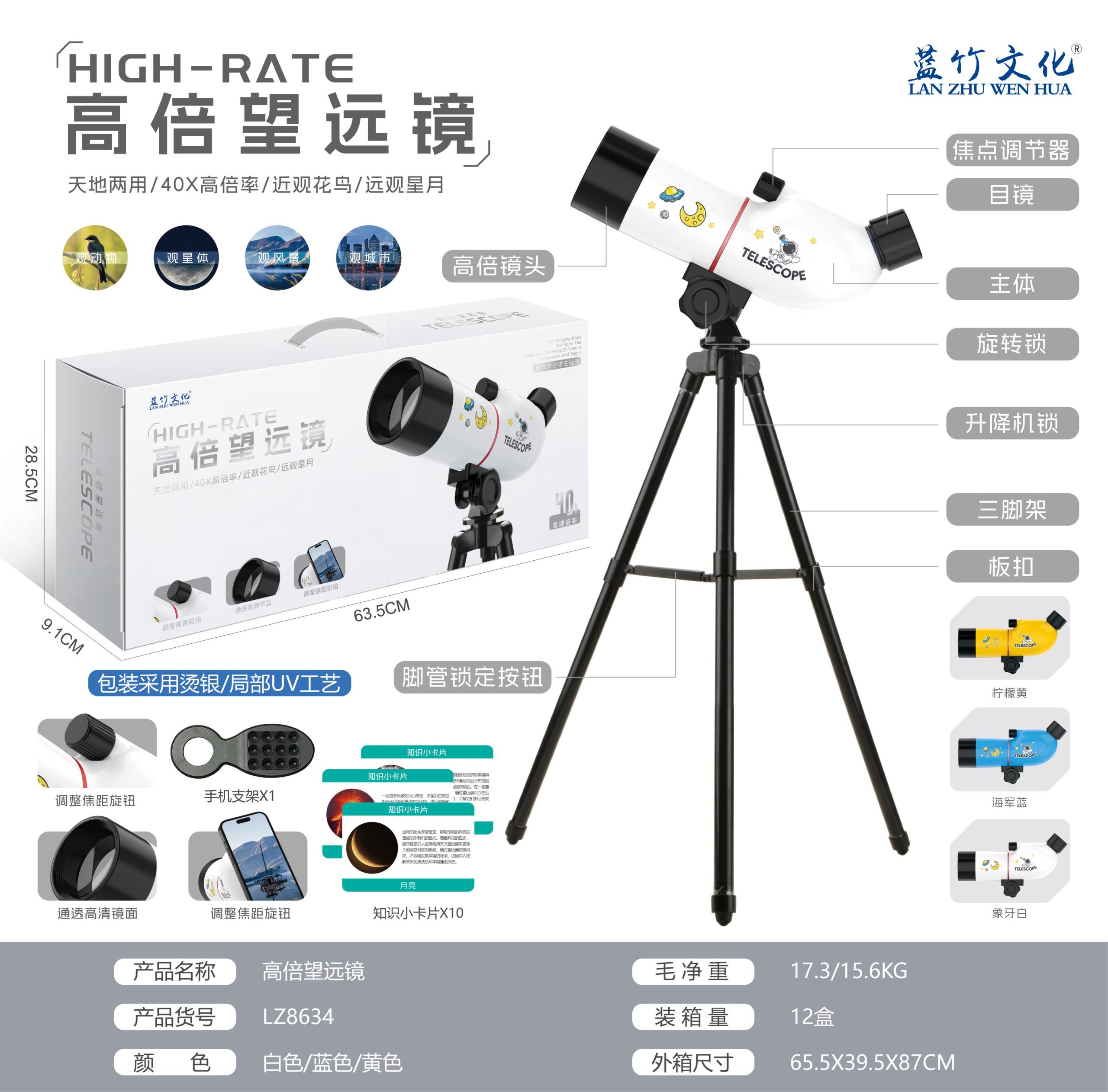 LZ8634 高倍望远镜(12盒/箱)-全旗玩具批发