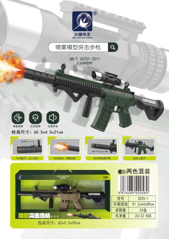 M416火冒喷雾枪(24盒/箱)-全旗玩具批发