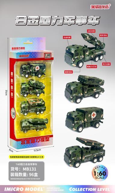 MB131 合金回力军事车 96盒/箱-全旗玩具批发