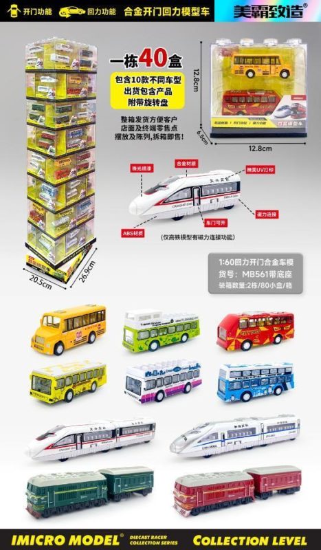 MB561 合金回力开门车模 80盒/箱-全旗玩具批发