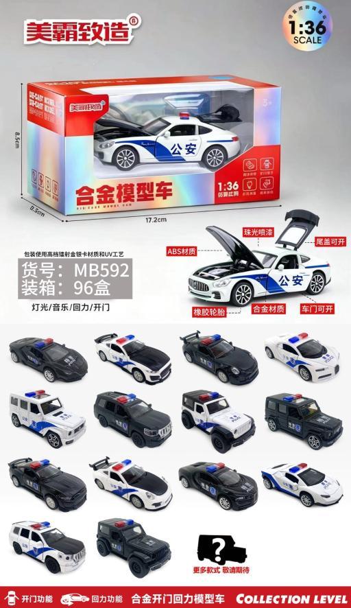 MB592 1:36合金车多款式混装(警车版)(96盒/箱)-全旗玩具批发