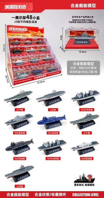 MB593 合金舰艇模型（96盒/箱）-全旗玩具批发
