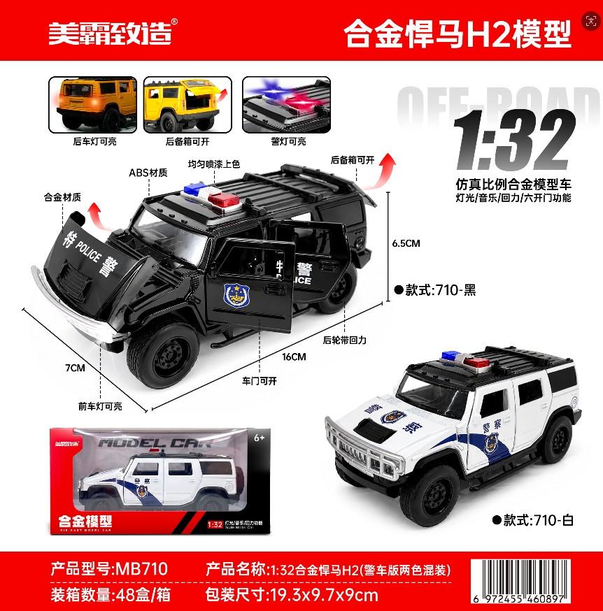 MB710 1:32悍马H2警车版合金模型（48盒/箱）-全旗玩具批发