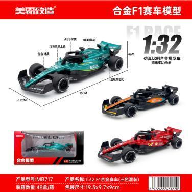 MB717 1;32 F1合金模型(48盒/箱)-全旗玩具批发