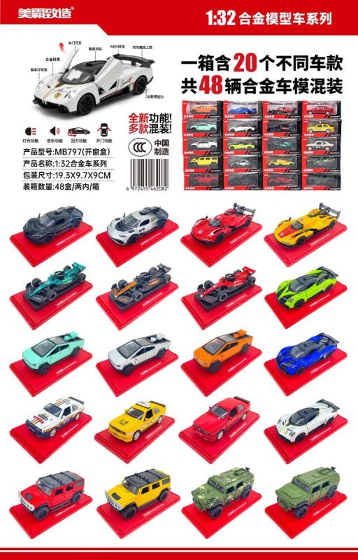 MB797 1:32合金模型(多款混装)(48盒/箱)-全旗玩具批发