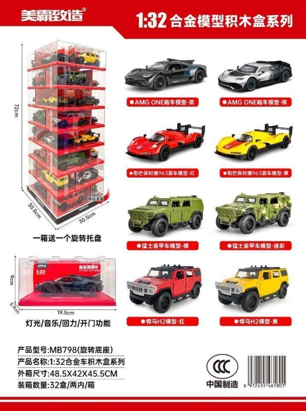 MB798 1:32 合金车积木盒 32盒/箱-全旗玩具批发