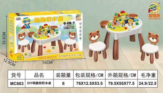 MC863 DIY萌趣熊积木桌（6/箱）-全旗玩具批发